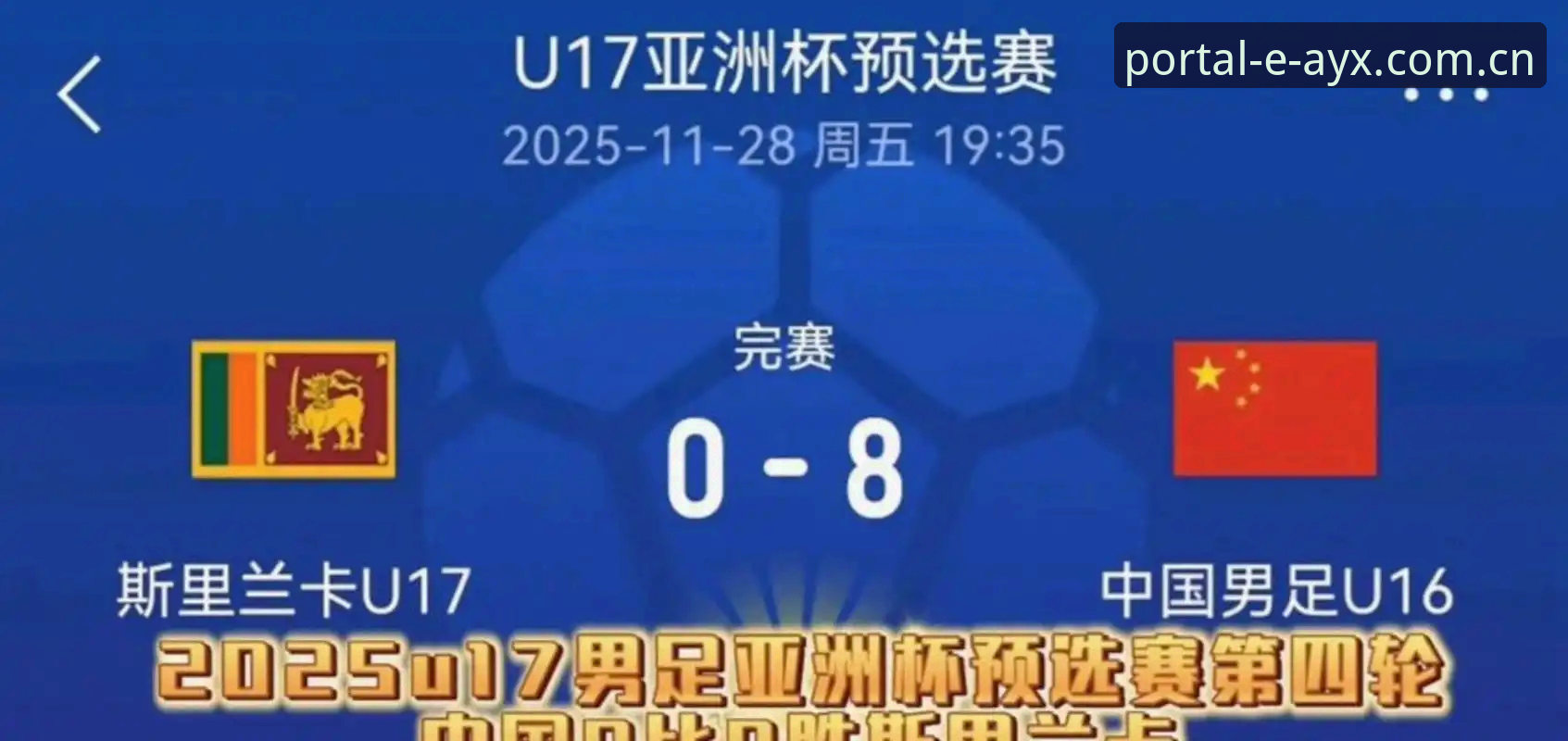 世界杯扩军至66队？中国男足能否搭上2030年世界杯的末班车？