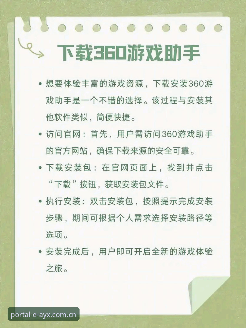 爱游戏手机版下载功能详解：如何快速上手并享受一站式体育资讯服务？